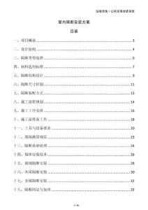 室內隔斷安裝方案