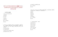 四川大學華西醫院綿竹醫院2025年度人才招聘筆試歷年典型考題及考點剖析附帶答案詳解