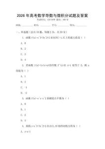 2026年高考數學導數與微積分試題及答案