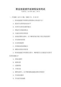 職業(yè)技能提升班課程安排考試