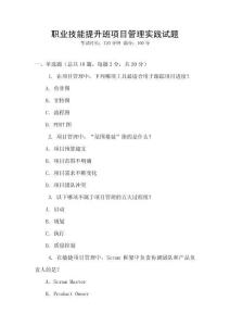 職業(yè)技能提升班項(xiàng)目管理實(shí)踐試題