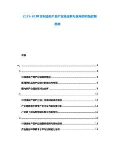 2025-2030非織造布產品產業鏈現狀與醫用紡織品發展趨勢