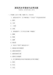 建筑風水學基礎與應用試題