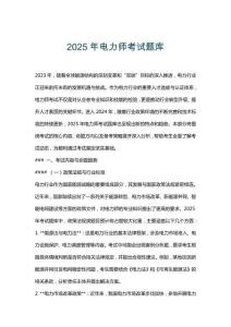 2025年電力師考試題庫
