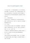 2025年法語考試備考計劃表
