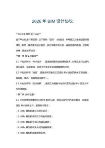 2026年BIM設(shè)計協(xié)議