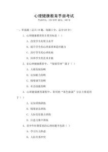 心理健康教育手冊(cè)考試