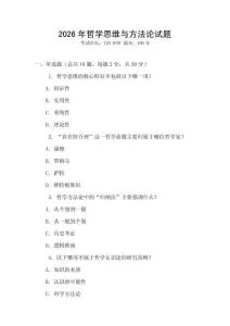 2026年哲學(xué)思維與方法論試題