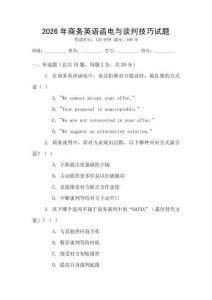 2026年商務英語函電與談判技巧試題