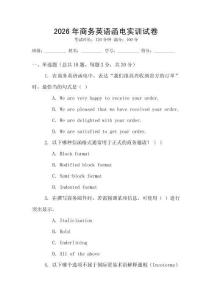 2026年商務英語函電實訓試卷