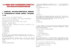 2025福建廈門集美產(chǎn)業(yè)投資集團(tuán)有限公司招聘工作人員延長筆試歷年參考題庫附帶答案詳解