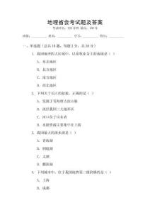 地理省會考試題及答案