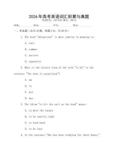 2026年高考英語詞匯積累與真題