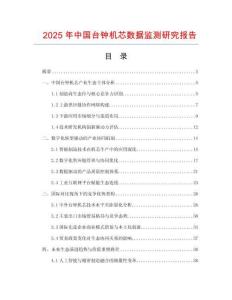 2025年中國臺鐘機芯數據監測研究報告