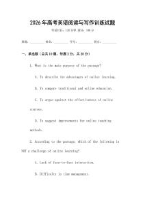 2026年高考英語(yǔ)閱讀與寫作訓(xùn)練試題