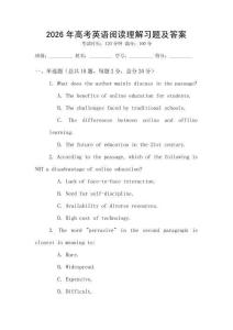 2026年高考英語(yǔ)閱讀理解習(xí)題及答案