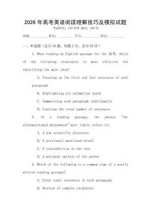 2026年高考英語(yǔ)閱讀理解技巧及模擬試題