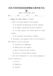 2026年高考英語(yǔ)閱讀理解能力提升練習(xí)試題