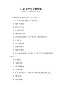 21Q2新品測試題答案