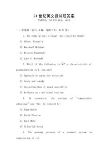 21世紀(jì)英文報(bào)試題答案