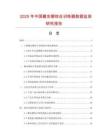 2025年中國戴安娜綜合訓練器數據監測研究報告