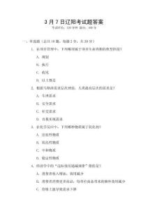 3月7日遼陽考試題答案