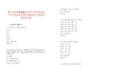 【官方回復(fù)】2025事業(yè)單位聯(lián)考將在5月舉行筆試歷年典型考題及考點(diǎn)剖析附帶答案詳解