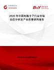 2026年中國電瓶卡子行業(yè)市場動態(tài)分析及產(chǎn)業(yè)前景研判報告