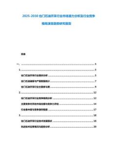 2025-2030也門石油開采行業市場潛力分析及行業競爭格局演變趨勢研究報告