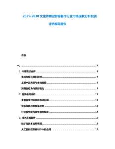 2025-2030文化傳媒業影視制作行業市場現狀分析投資評估編寫報告