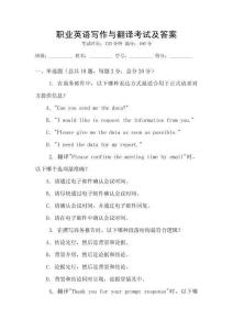 職業英語寫作與翻譯考試及答案