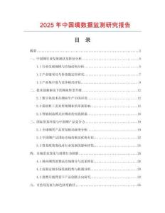 2025年中國綢數據監測研究報告