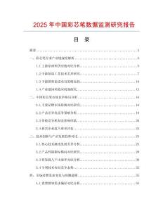 2025年中國彩芯筆數據監測研究報告