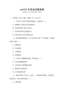 cet412月考試試題答案