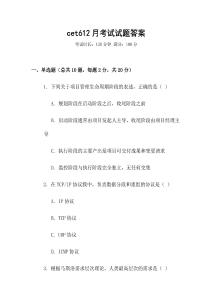 cet612月考試試題答案