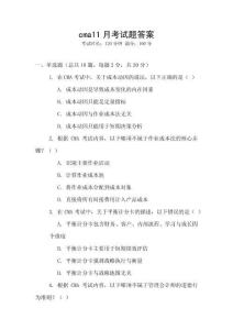 cma11月考試題答案