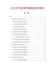 2025年中國(guó)點(diǎn)歌本數(shù)據(jù)監(jiān)測(cè)研究報(bào)告