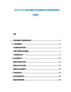 2025-2030天堂鳥植物產業發展規劃與市場競爭格局分析報告