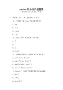 python期中考試題答案