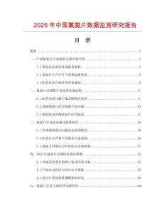 2025年中國氯氮片數據監測研究報告