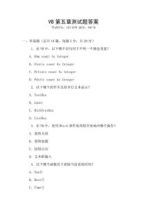 VB第五章測試題答案