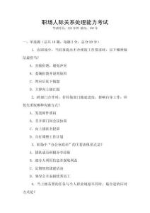 職場人際關系處理能力考試