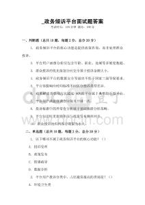 _政務(wù)傾訴平臺(tái)面試題答案