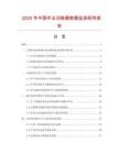 2025年中國作業訓練器數據監測研究報告