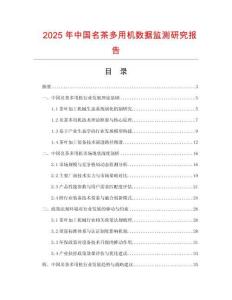2025年中國名茶多用機數據監測研究報告