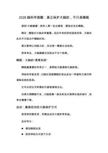 2026腦科學提醒：真正保護大腦的，不只是睡眠