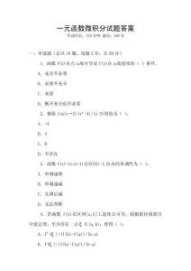 一元函數微積分試題答案