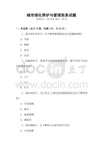 城市綠化養(yǎng)護與管理實務試題