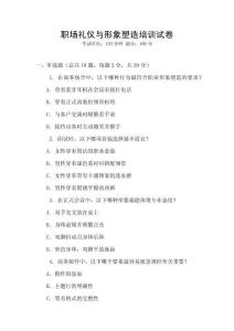 職場(chǎng)禮儀與形象塑造培訓(xùn)試卷