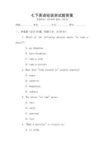 七下英語短語測試題答案